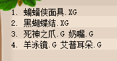 【新手装备攻略】