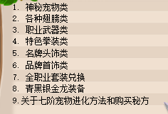【新手装备攻略】