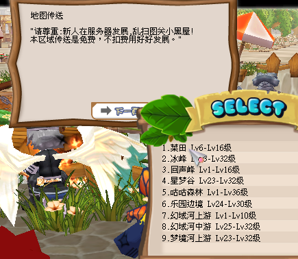 希望OL【新手升级攻略】