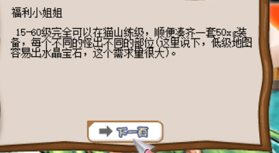 希望OL【新手升级攻略】