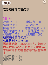声望勋章介绍